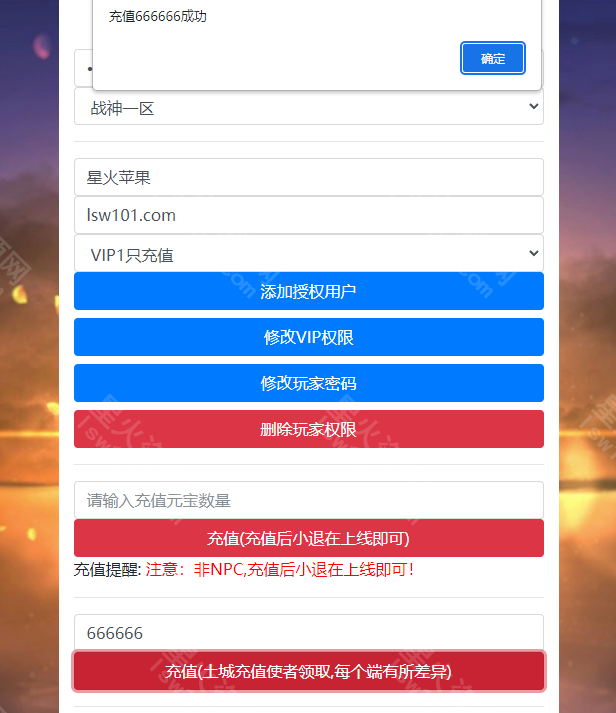 图片[3]-【旺旺十六大陆】2023星火整理服务端+安卓苹果双端+GM多功能后台+视频教程+自制IP一键修改程序
