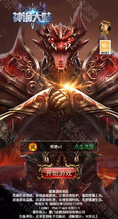 图片[5]-【奇迹H5神谕大陆】2023星火整理服务端+三端访问+GM后台+视频教程+可封装APK/IPA