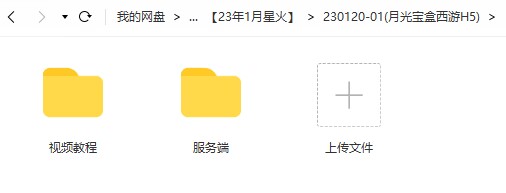 图片[1]-【月光宝盒西游H5】2023星火整理服务端+三端访问+GM授权后台+视频教程+可封装APK/IPA