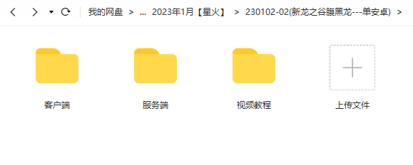 图片[1]-【新龙之谷腹黑龙】2022星火整理服务端+单安卓客户端+GM授权后台+视频教程+自制IP一键修改程序
