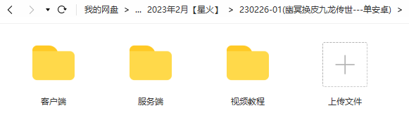 图片[1]-【幽冥换皮九龙传世】2023星火整理服务端+单安卓客户端+GM多功能后台+视频教程+自制IP一键修改程序