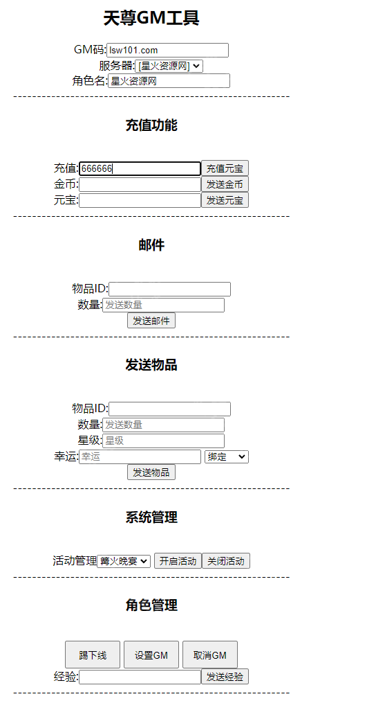 图片[2]-【天尊传奇】2023星火整理服务端+安卓苹果双端+GM工具+视频教程+自制IP一键修改程序
