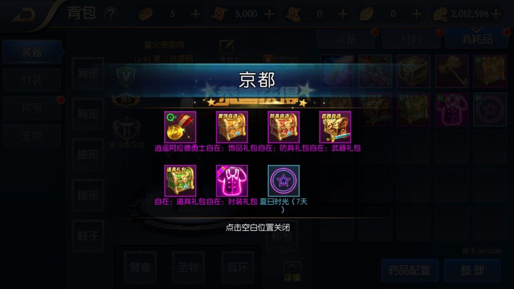 图片[10]-【逍遥阿拉德】2023星火整理服务端+安卓苹果双端+GM多功能后台+视频教程+自制IP一键修改程序