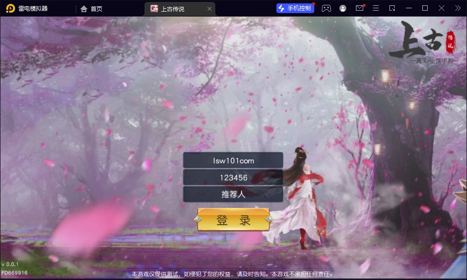 图片[5]-【上古传说】2023星火整理服务端+安卓苹果双端+运营后台+GM后台+假人陪玩+视频教程+自制IP一键修改程序