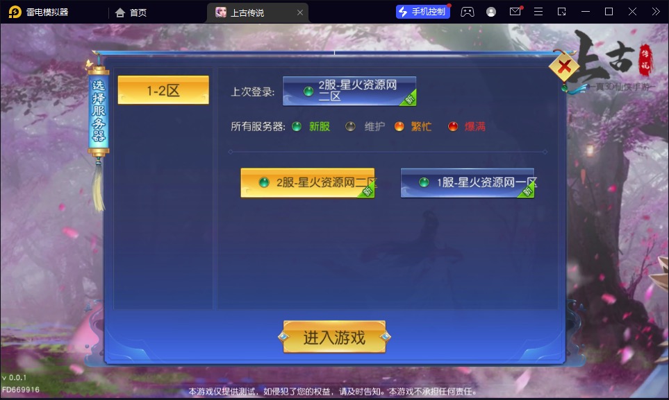 图片[6]-【上古传说】2023星火整理服务端+安卓苹果双端+运营后台+GM后台+假人陪玩+视频教程+自制IP一键修改程序