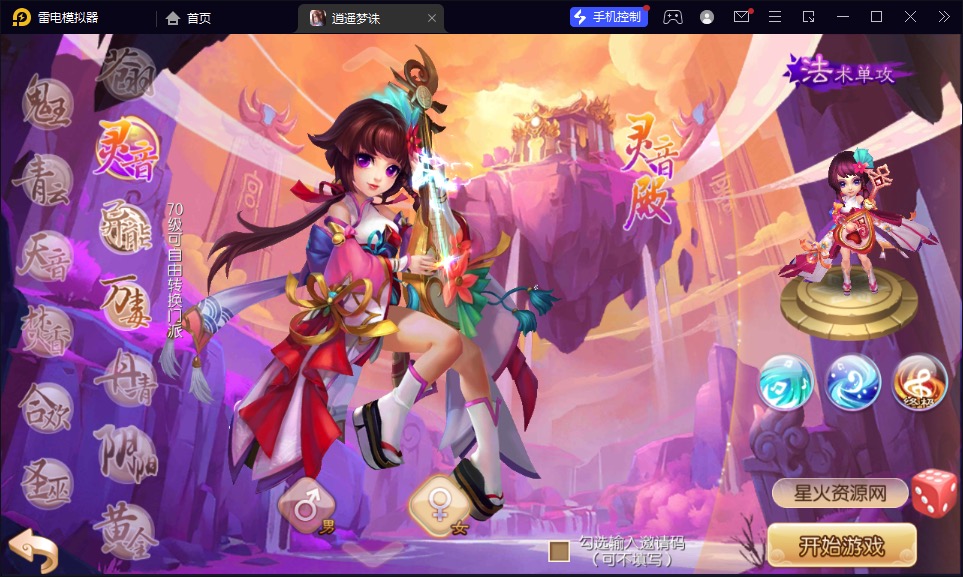 图片[6]-【逍遥梦幻诛仙】2023星火整理服务端+安卓苹果双端+GM多功能后台+视频教程+自制IP一键修改程序