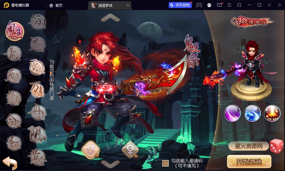 图片[11]-【逍遥梦幻诛仙】2023星火整理服务端+安卓苹果双端+GM多功能后台+视频教程+自制IP一键修改程序