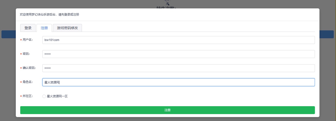 图片[14]-【逍遥梦幻诛仙】2023星火整理服务端+安卓苹果双端+GM多功能后台+视频教程+自制IP一键修改程序