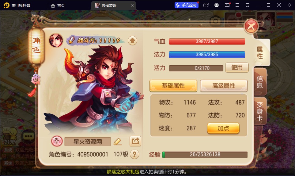 图片[17]-【逍遥梦幻诛仙】2023星火整理服务端+安卓苹果双端+GM多功能后台+视频教程+自制IP一键修改程序