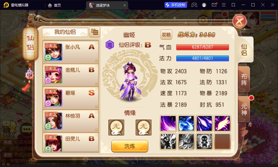 图片[18]-【逍遥梦幻诛仙】2023星火整理服务端+安卓苹果双端+GM多功能后台+视频教程+自制IP一键修改程序