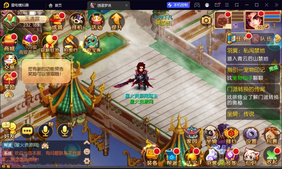 图片[20]-【逍遥梦幻诛仙】2023星火整理服务端+安卓苹果双端+GM多功能后台+视频教程+自制IP一键修改程序