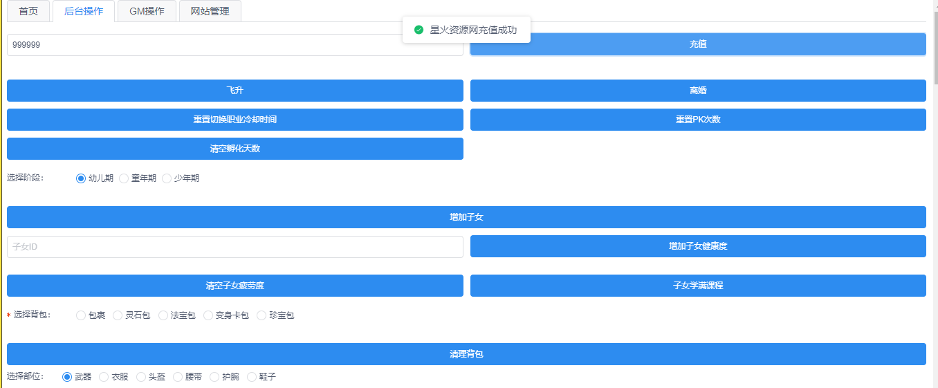 图片[3]-【逍遥梦幻诛仙】2023星火整理服务端+安卓苹果双端+GM多功能后台+视频教程+自制IP一键修改程序