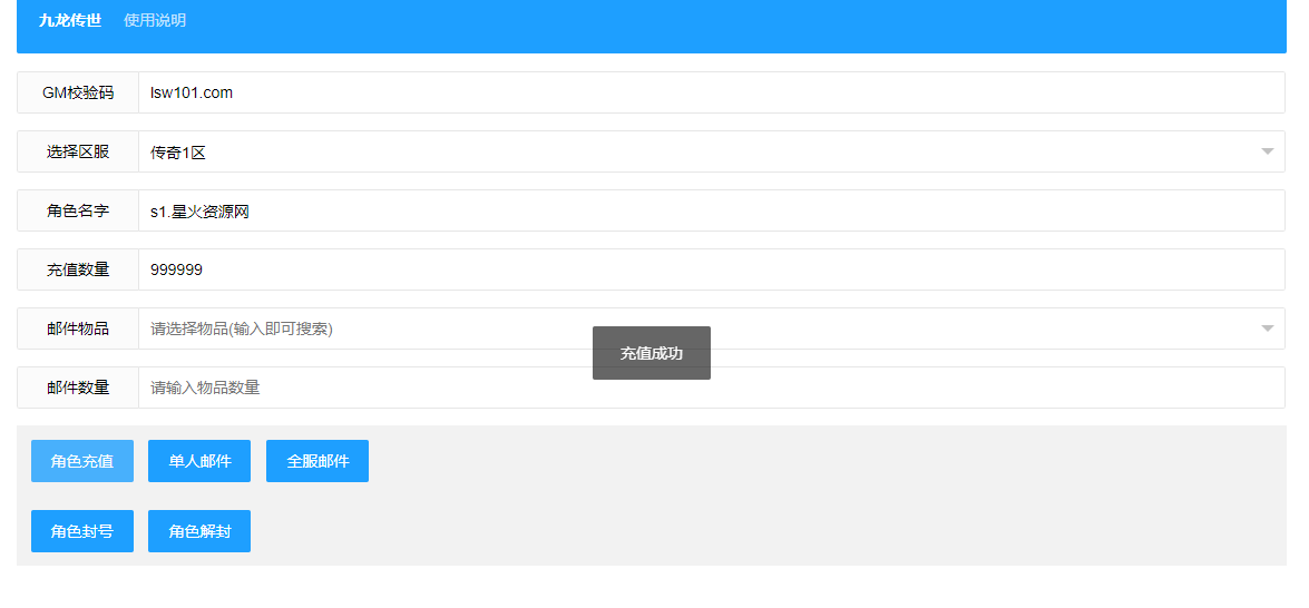 图片[2]-【幽冥换皮九龙传世】2023星火整理服务端+单安卓客户端+GM多功能后台+视频教程+自制IP一键修改程序