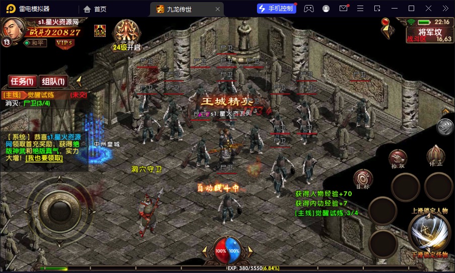 图片[15]-【幽冥换皮九龙传世】2023星火整理服务端+单安卓客户端+GM多功能后台+视频教程+自制IP一键修改程序