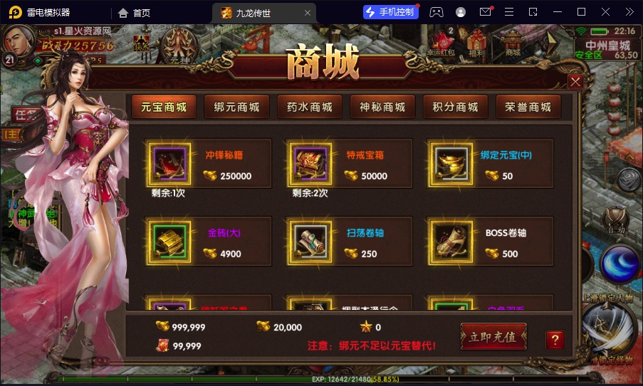 图片[18]-【幽冥换皮九龙传世】2023星火整理服务端+单安卓客户端+GM多功能后台+视频教程+自制IP一键修改程序