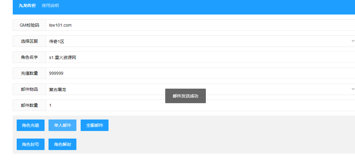 图片[4]-【幽冥换皮九龙传世】2023星火整理服务端+单安卓客户端+GM多功能后台+视频教程+自制IP一键修改程序