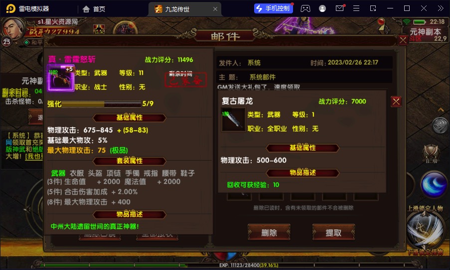 图片[19]-【幽冥换皮九龙传世】2023星火整理服务端+单安卓客户端+GM多功能后台+视频教程+自制IP一键修改程序