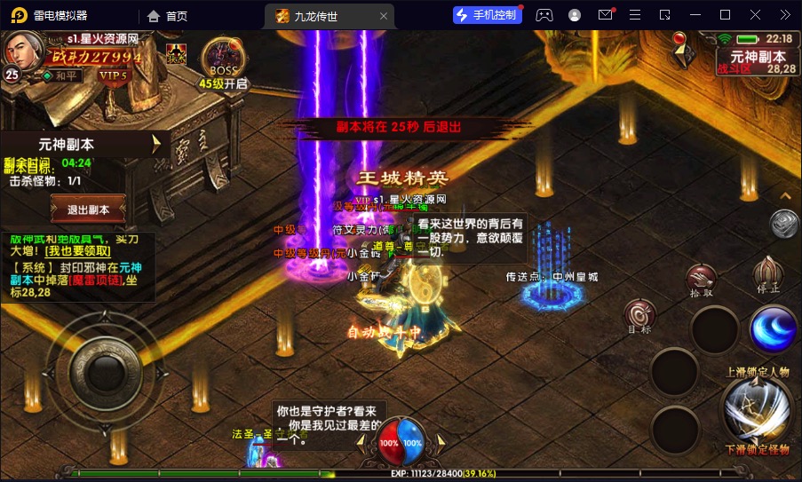 图片[20]-【幽冥换皮九龙传世】2023星火整理服务端+单安卓客户端+GM多功能后台+视频教程+自制IP一键修改程序