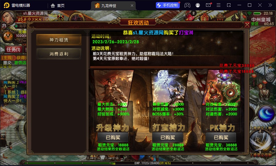 图片[21]-【幽冥换皮九龙传世】2023星火整理服务端+单安卓客户端+GM多功能后台+视频教程+自制IP一键修改程序