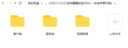 图片[1]-【口袋觉醒魔改版20SS】2023星火整理服务端+安卓苹果双端+GM多功能后台+视频教程