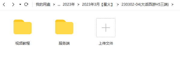 图片[1]-【大话西游H5】2023星火整理服务端+三端访问+GM后台+视频教程+可封装APK/IPA