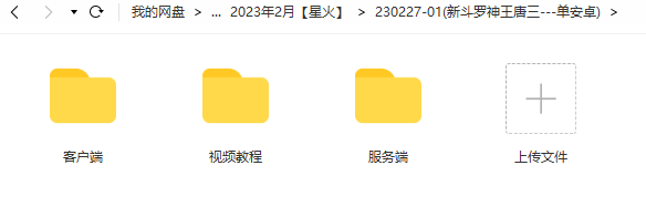 图片[1]-【新斗罗大陆SP唐三签到修复版】2023星火整理服务端+单安卓客户端+运营后台+GM多功能后台+视频教程+自制IP一键修改程序