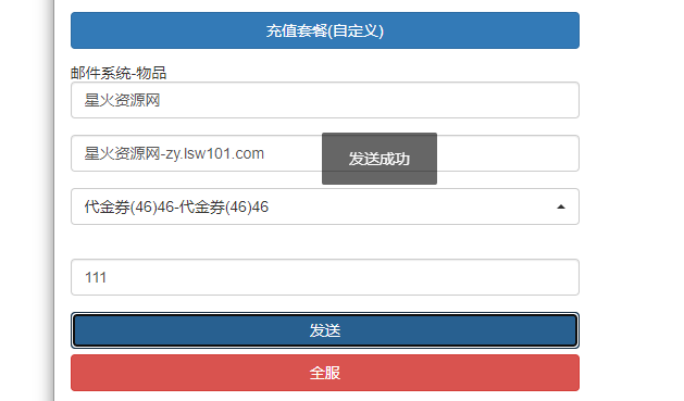 图片[4]-【新斗罗大陆SP唐三签到修复版】2023星火整理服务端+单安卓客户端+运营后台+GM多功能后台+视频教程+自制IP一键修改程序