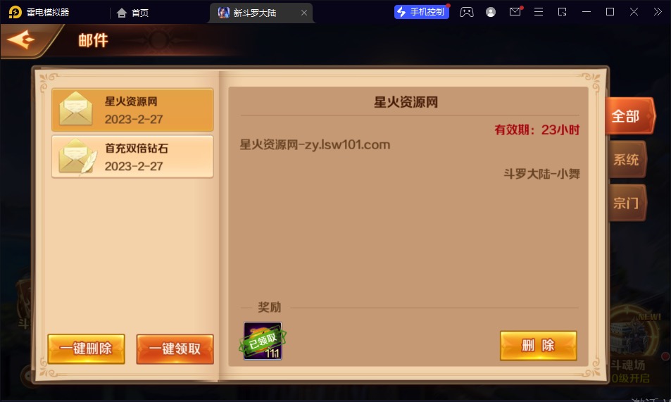 图片[14]-【新斗罗大陆SP唐三签到修复版】2023星火整理服务端+单安卓客户端+运营后台+GM多功能后台+视频教程+自制IP一键修改程序