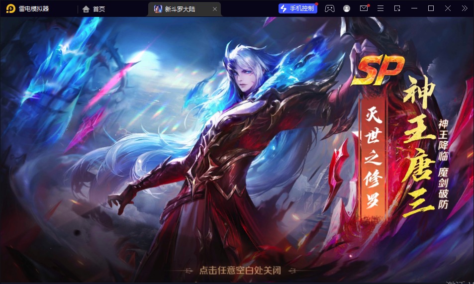 图片[16]-【新斗罗大陆SP唐三签到修复版】2023星火整理服务端+单安卓客户端+运营后台+GM多功能后台+视频教程+自制IP一键修改程序