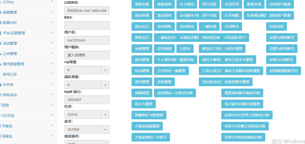 图片[7]-【新斗罗大陆SP唐三签到修复版】2023星火整理服务端+单安卓客户端+运营后台+GM多功能后台+视频教程+自制IP一键修改程序