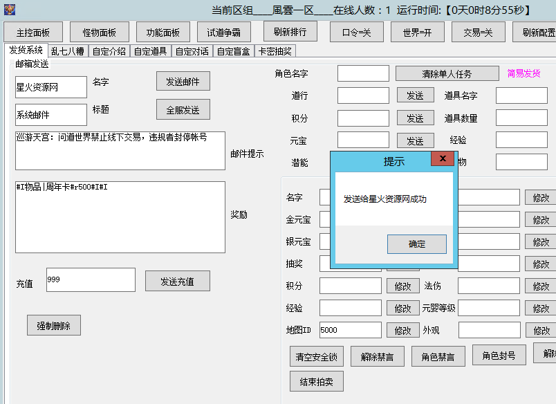 图片[2]-【風雲再起WD】2023星火整理服务端+单安卓客户端+GM工具+视频教程+自制IP一键修改程序