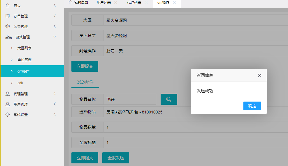 图片[2]-【真勇闯阿拉德】2023星火整理服务端+安卓苹果双端+运营后台+视频教程+自制IP一键修改程序