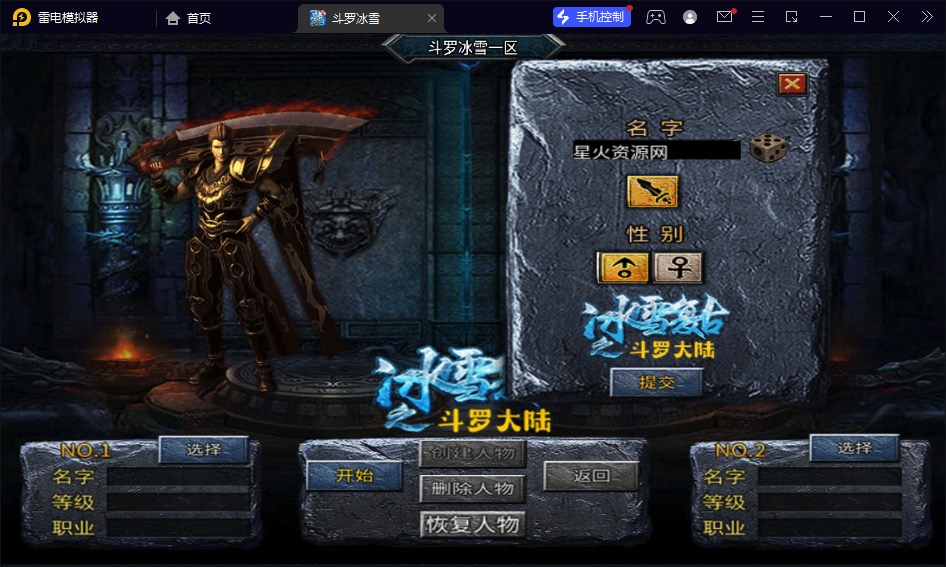 图片[7]-【斗罗冰雪】2023星火整理服务端+安卓苹果双端+GM多功能后台+视频教程+自制IP一键修改程序