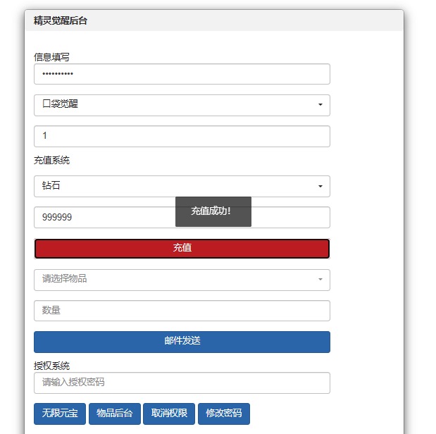 图片[9]-【口袋觉醒魔改版20SS】2023星火整理服务端+安卓苹果双端+GM多功能后台+视频教程