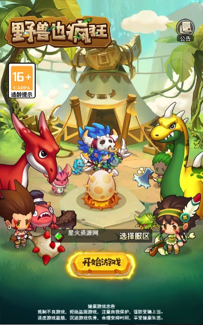 图片[7]-【石器时代之恐龙时代H5】2023星火整理服务端+三端访问+GM后台+视频教程+可封装APK/IPA