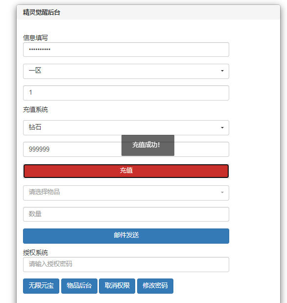 图片[2]-【口袋觉醒远古异兽】2023星火整理服务端+安卓苹果双端+GM多功能后台+视频教程+自制IP一键修改程序