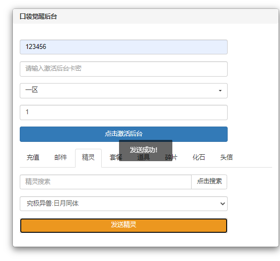 图片[3]-【口袋觉醒远古异兽】2023星火整理服务端+安卓苹果双端+GM多功能后台+视频教程+自制IP一键修改程序