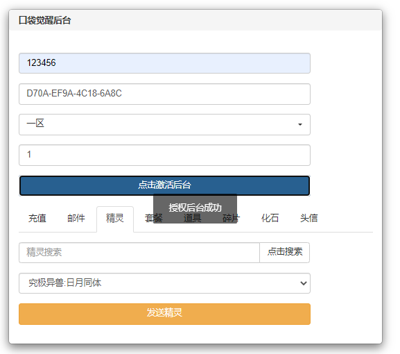 图片[4]-【口袋觉醒远古异兽】2023星火整理服务端+安卓苹果双端+GM多功能后台+视频教程+自制IP一键修改程序