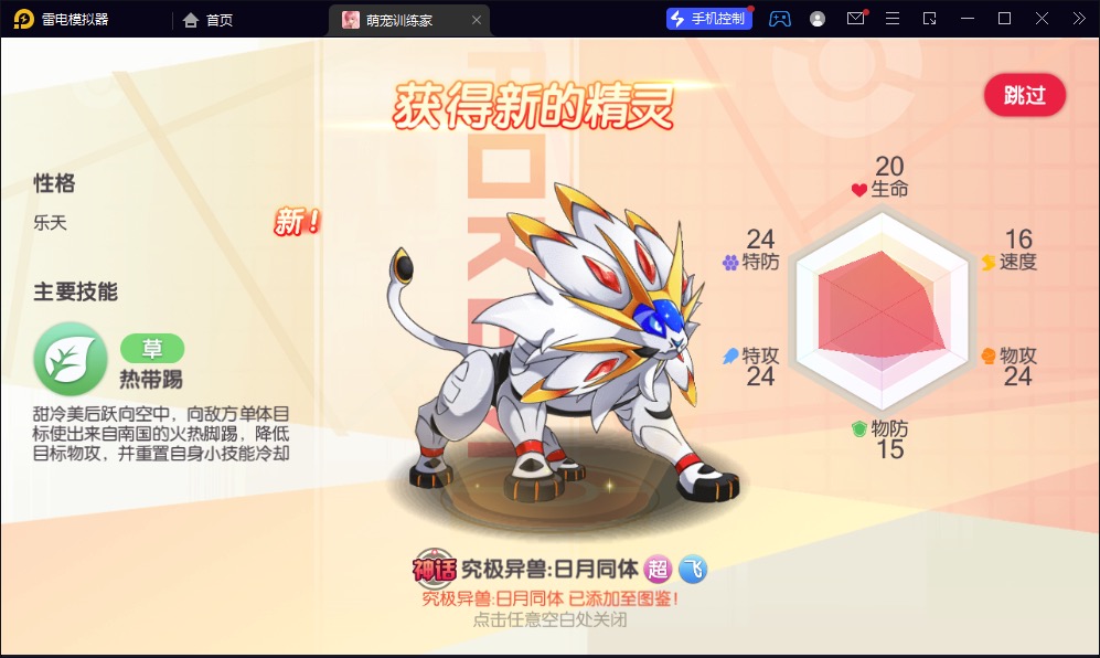 图片[20]-【口袋觉醒远古异兽】2023星火整理服务端+安卓苹果双端+GM多功能后台+视频教程+自制IP一键修改程序