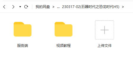 图片[1]-【石器时代之恐龙时代H5】2023星火整理服务端+三端访问+GM后台+视频教程+可封装APK/IPA