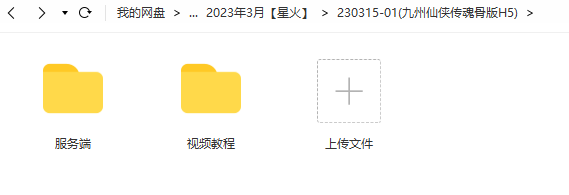 图片[1]-【九州仙侠传魂骨版H5】2023星火整理服务端+三端访问+GM后台+视频教程+可封装APK/IPA