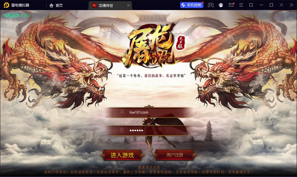 图片[6]-【传奇世界屠龙战纪】2023星火整理服务端+安卓苹果双端+GM多功能后台+视频教程