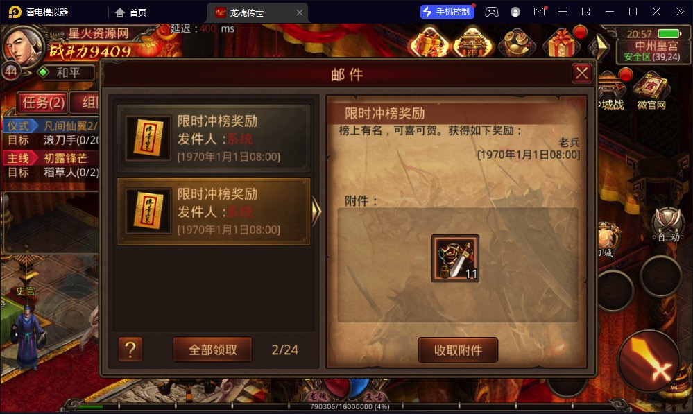 图片[12]-【传奇世界屠龙战纪】2023星火整理服务端+安卓苹果双端+GM多功能后台+视频教程