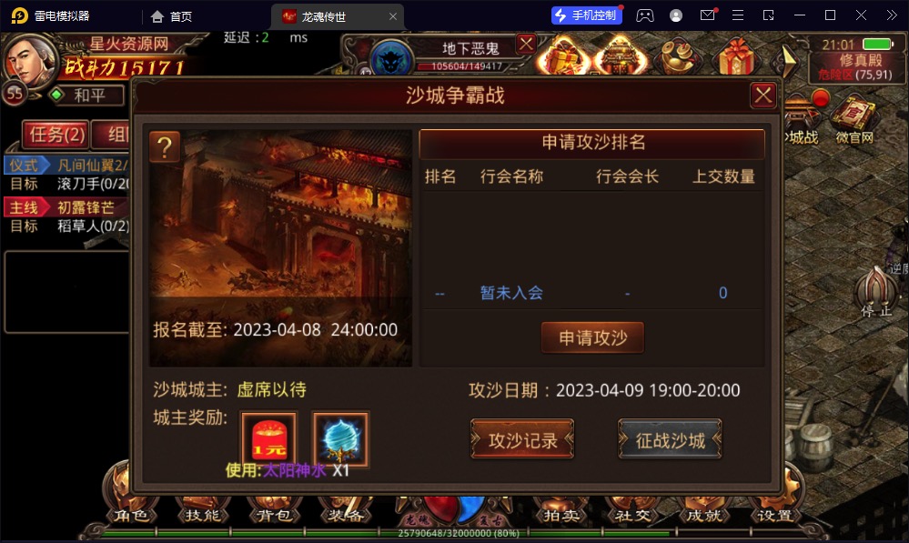 图片[20]-【传奇世界屠龙战纪】2023星火整理服务端+安卓苹果双端+GM多功能后台+视频教程