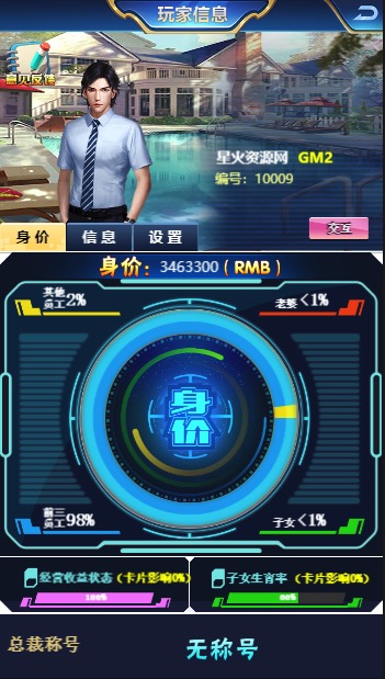 图片[13]-【商业人生H5】2023星火整理服务端+三端访问+GM多功能后台+视频教程+可封装APK/IPA