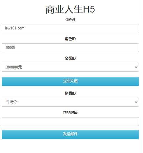 图片[2]-【商业人生H5】2023星火整理服务端+三端访问+GM多功能后台+视频教程+可封装APK/IPA