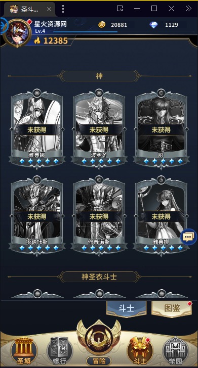 图片[19]-【圣斗士星矢正义传说】2023星火整理服务端+单安卓客户端+GM授权后台+视频教程