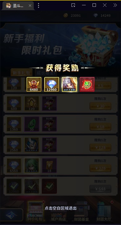 图片[24]-【圣斗士星矢正义传说】2023星火整理服务端+单安卓客户端+GM授权后台+视频教程