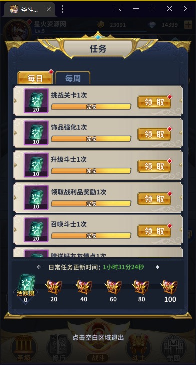 图片[31]-【圣斗士星矢正义传说】2023星火整理服务端+单安卓客户端+GM授权后台+视频教程