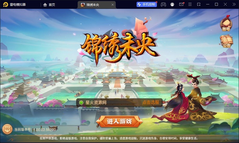 图片[6]-【锦绣未央】2023星火整理服务端+单安卓客户端+GM多功能后台+视频教程